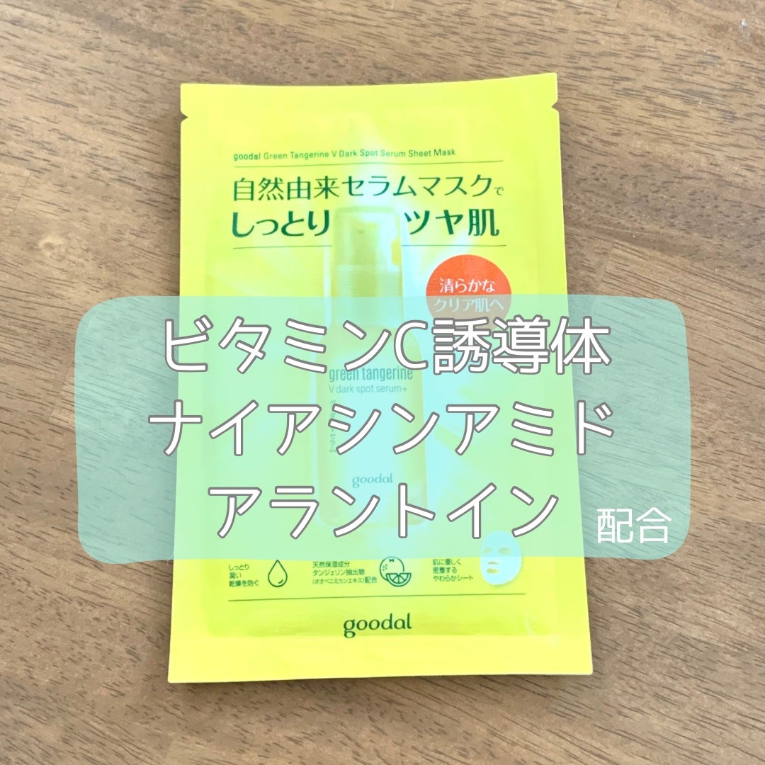 Vセラムシートマスク/goodal/シートマスク・パックを使ったクチコミ(1枚目)