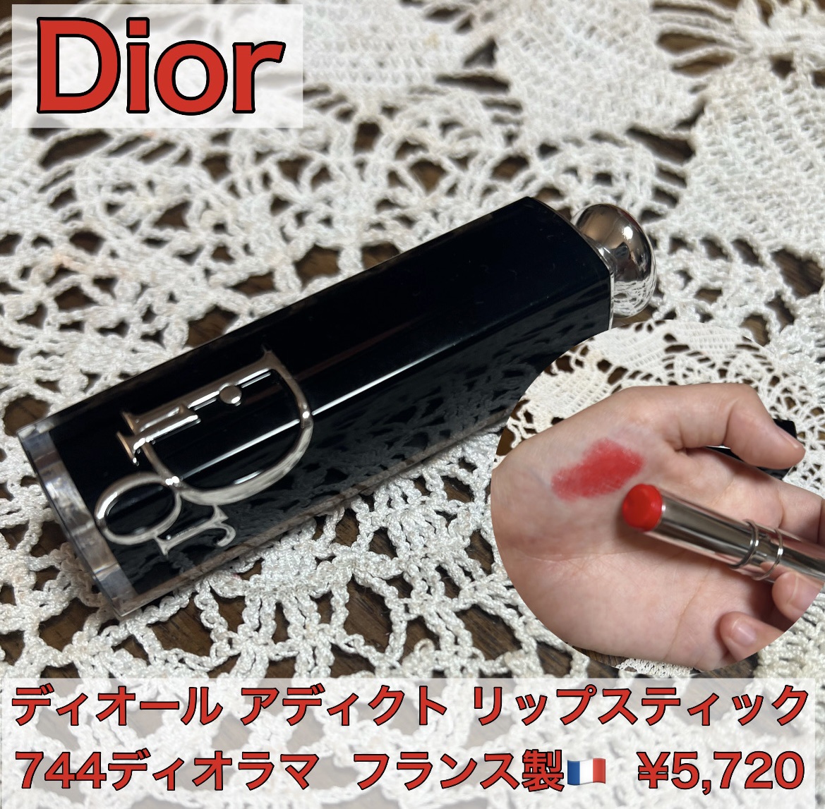 ディオール アディクト リップスティック 744ディオラマ/Dior/口紅を使ったクチコミ（1枚目）
