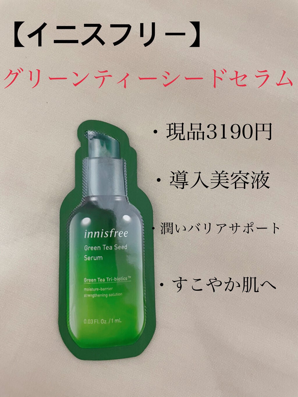 グリーンティーシード クリーム/innisfree/フェイスクリームを使ったクチコミ(4枚目)