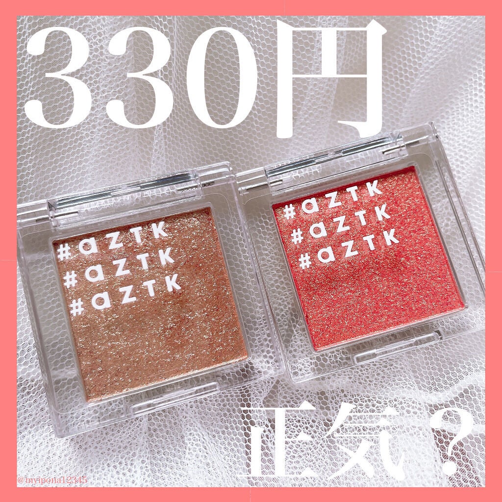 シングルアイシャドウ/aZTK/単色アイシャドウを使ったクチコミ(1枚目)