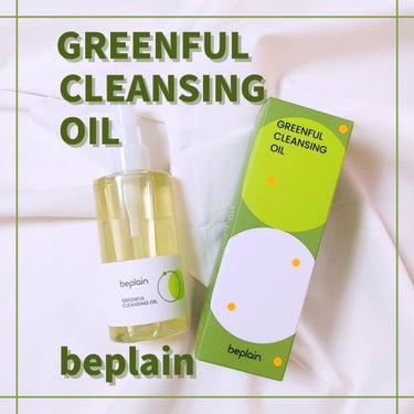 緑豆クレンジングオイルでお肌に優しくメイク落とし✨

beplain様から
【GREENFUL  CLEANSING OIL】を頂きました

こちらのクレンジングオイルはヴィーガン認証がされていたり、皮