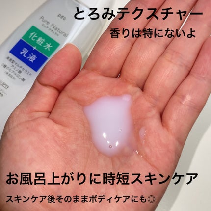 ピュア ナチュラル エッセンスローション UV/pdc/オールインワン化粧品を使ったクチコミ(3枚目)