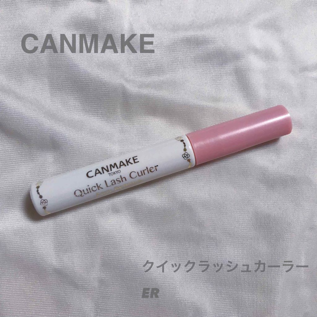クイックラッシュカーラーER/キャンメイク/マスカラ下地を使ったクチコミ（1枚目）