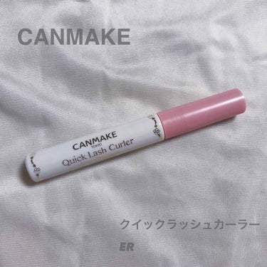 

CANMAKE
クイックラッシュカーラー ER
¥680(税抜)





キャンメイクのマスカラ下地です。
こちらは透明のタイプでウォータープルーフ、お湯で落ちるタイプ、繊維なしです。


私のま