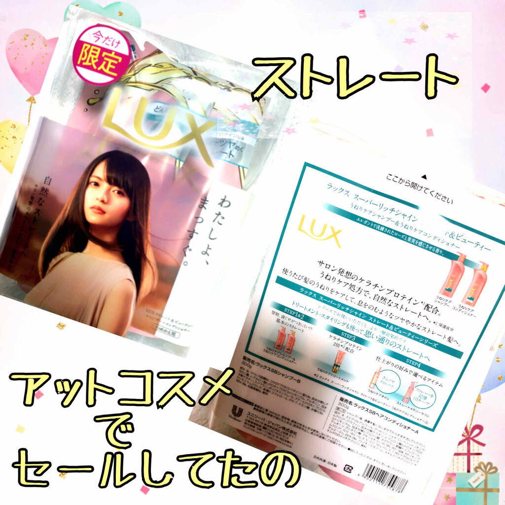 スーパーリッチシャイン ストレート＆ビューティー うねりケアシャンプー／コンディショナー/LUX/市販シャンプーを使ったクチコミ（2枚目）