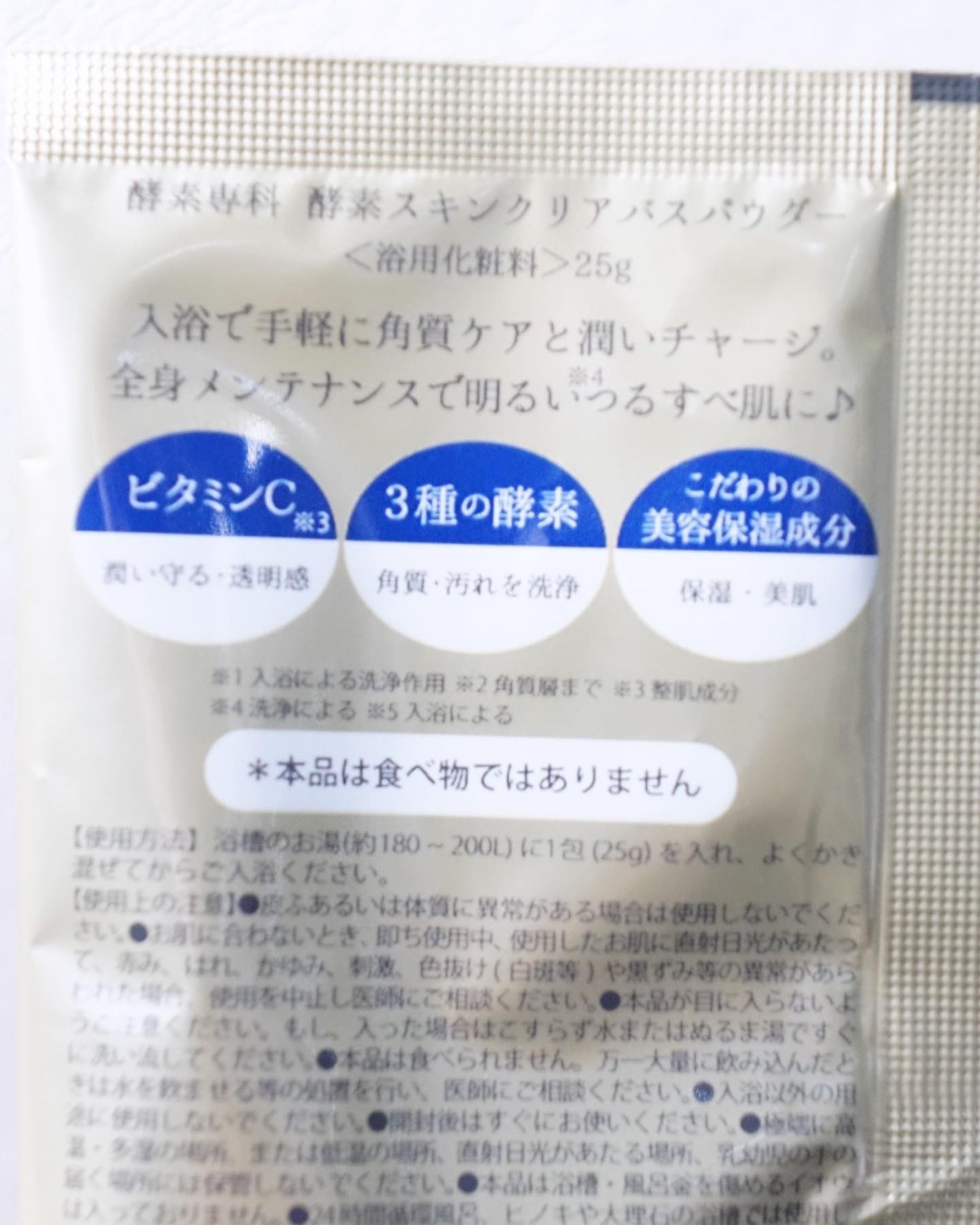 酵素スキンクリアバスパウダー/酵素専科/無機塩系入浴剤を使ったクチコミ(2枚目)