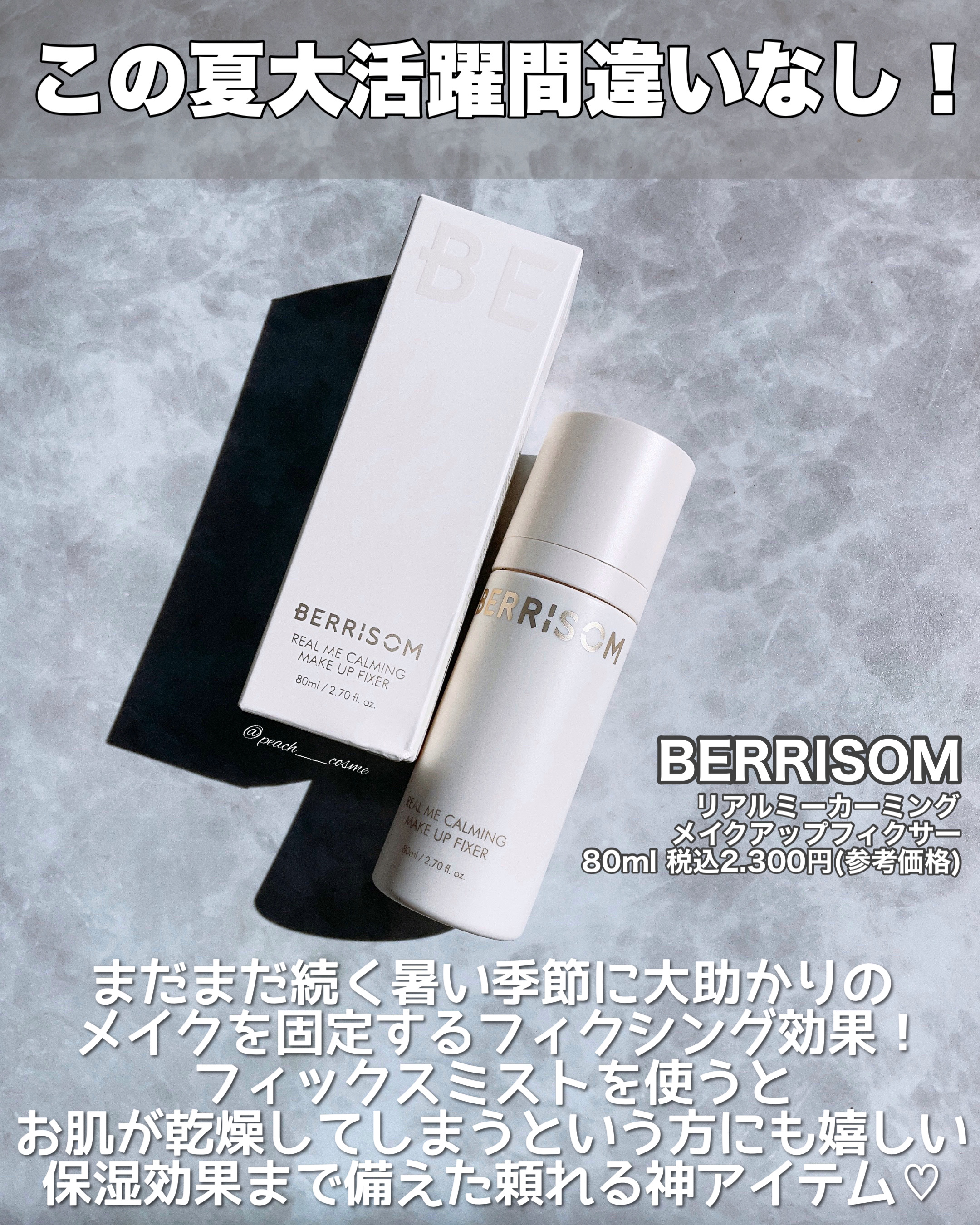 リアル ミー カーミング メイクアップ フィクサー/ベリサム/フィックスミストを使ったクチコミ（2枚目）