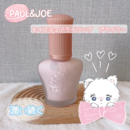 モイスチュアライジング プライマー/PAUL & JOE BEAUTE/化粧下地を使ったクチコミ(1枚目)