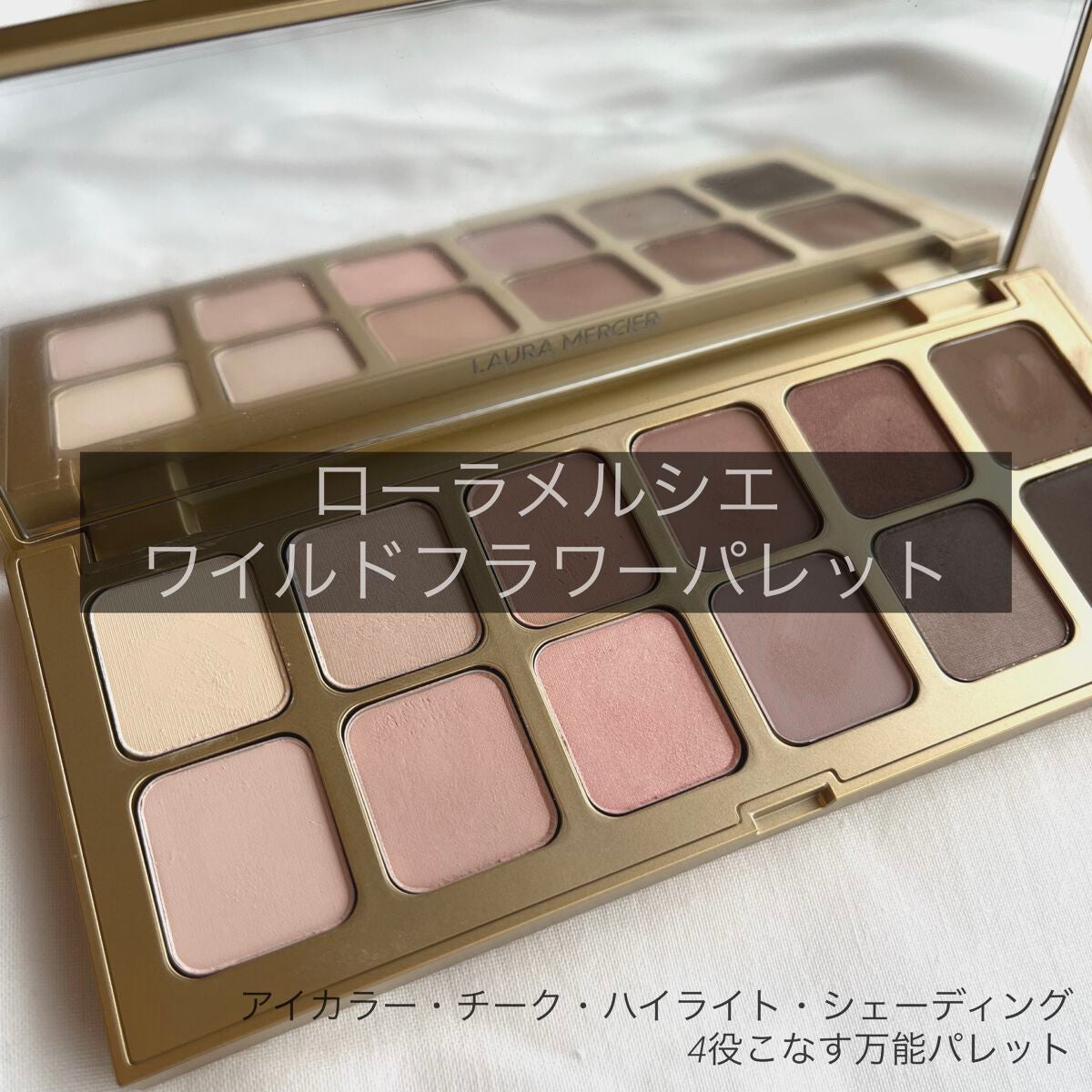 ザ ワイルドフラワー アイシャドウ パレット/ローラ メルシエ/マルチパレットを使ったクチコミ(1枚目)