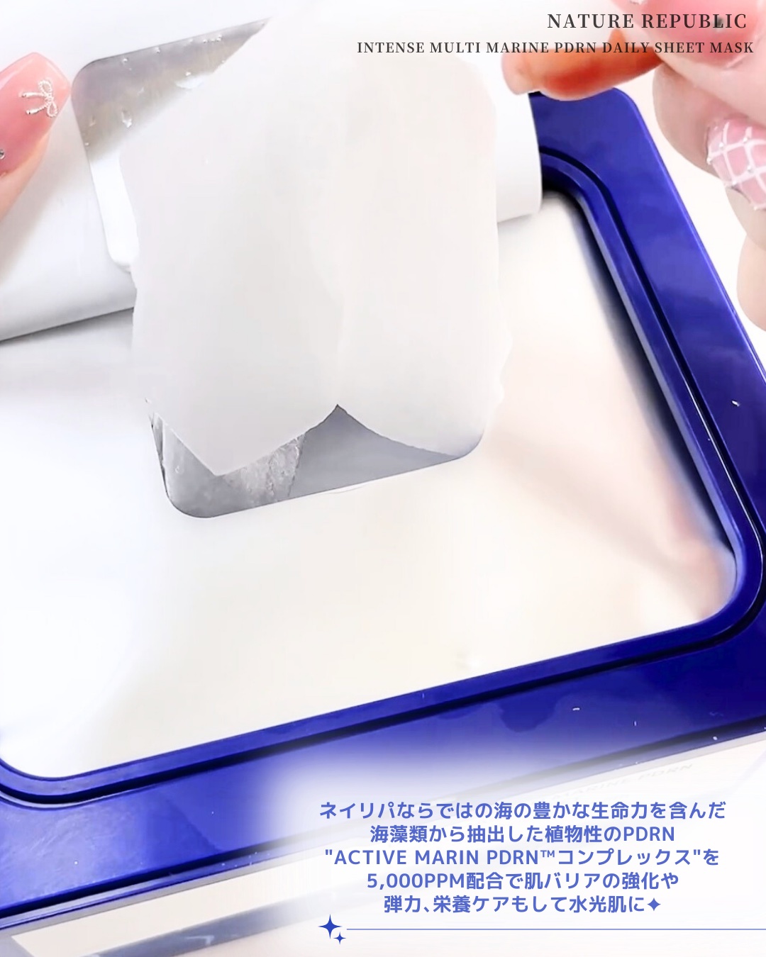 マリンPDRNデイリーシートマスク/ネイチャーリパブリック/シートマスク・パックを使ったクチコミ（2枚目）