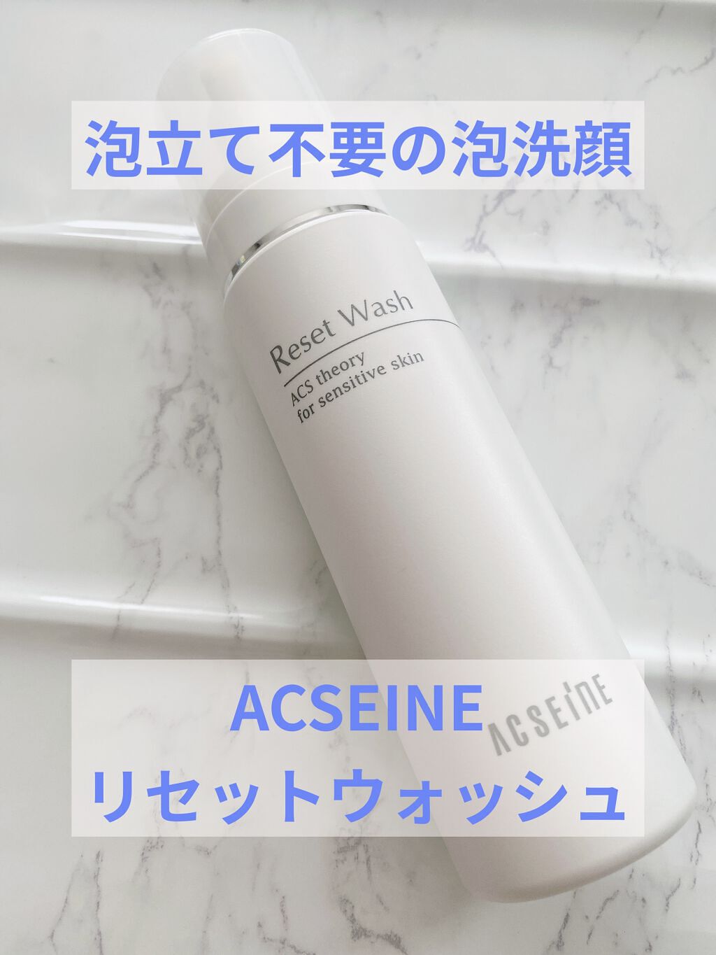 リセット ウォッシュ/ACSEINE/泡洗顔を使ったクチコミ（1枚目）