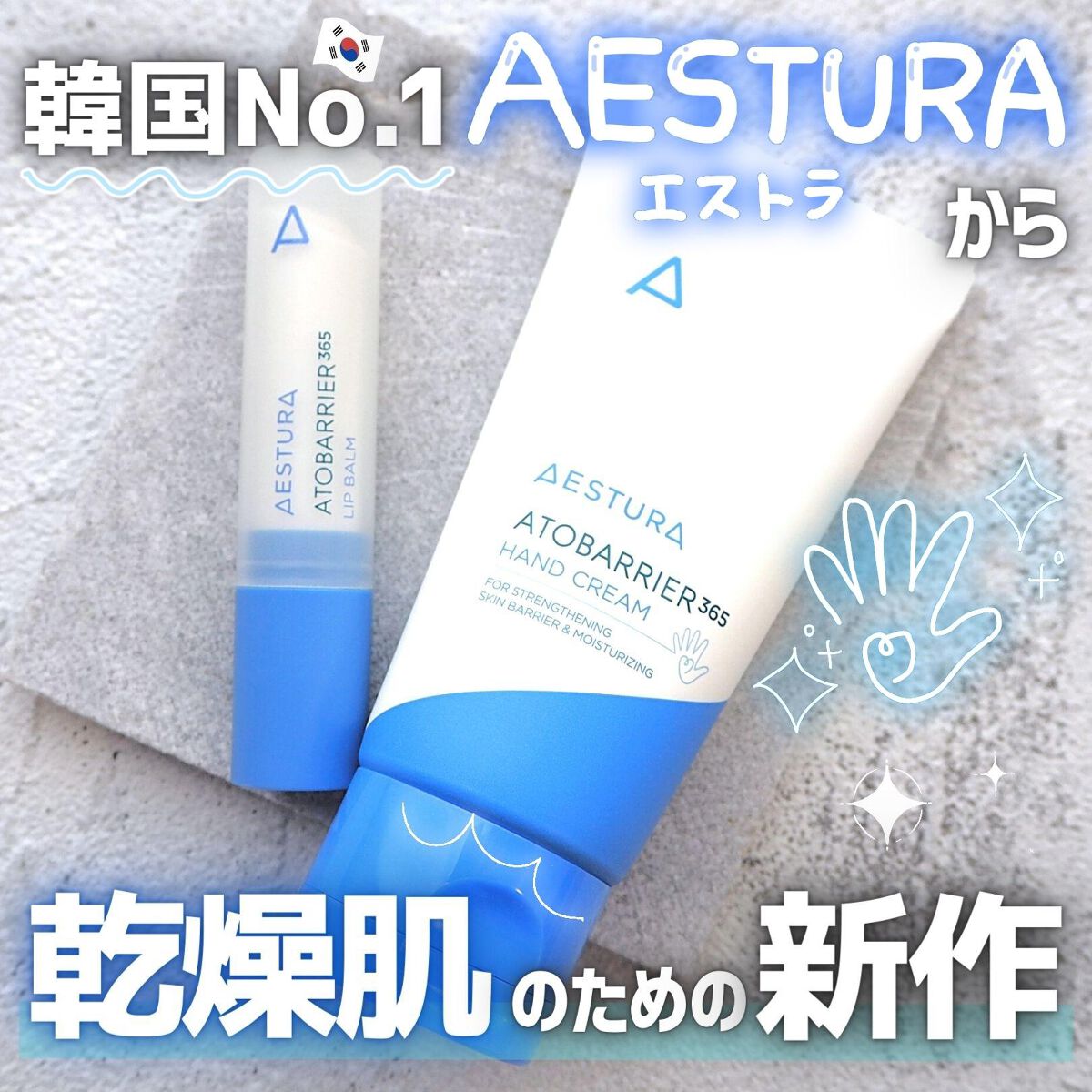 アトバリア365クリーム/AESTURA/フェイスクリームを使ったクチコミ(1枚目)