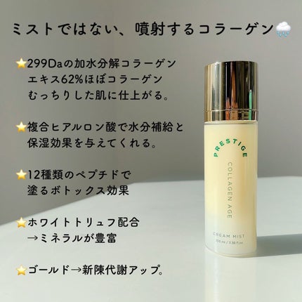 プレステージ コラーゲンエイジクリームミスト/VELY VELY/ミスト状化粧水を使ったクチコミ(2枚目)