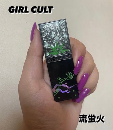 みなさんこんにちは！
七海です。

今回は、GIRL CULTのリップティントの紹介です！

皆さん、GIRL CULTという中国のコスメブランドをご存知ですか？？
個性的なリップがたくさんありますよね