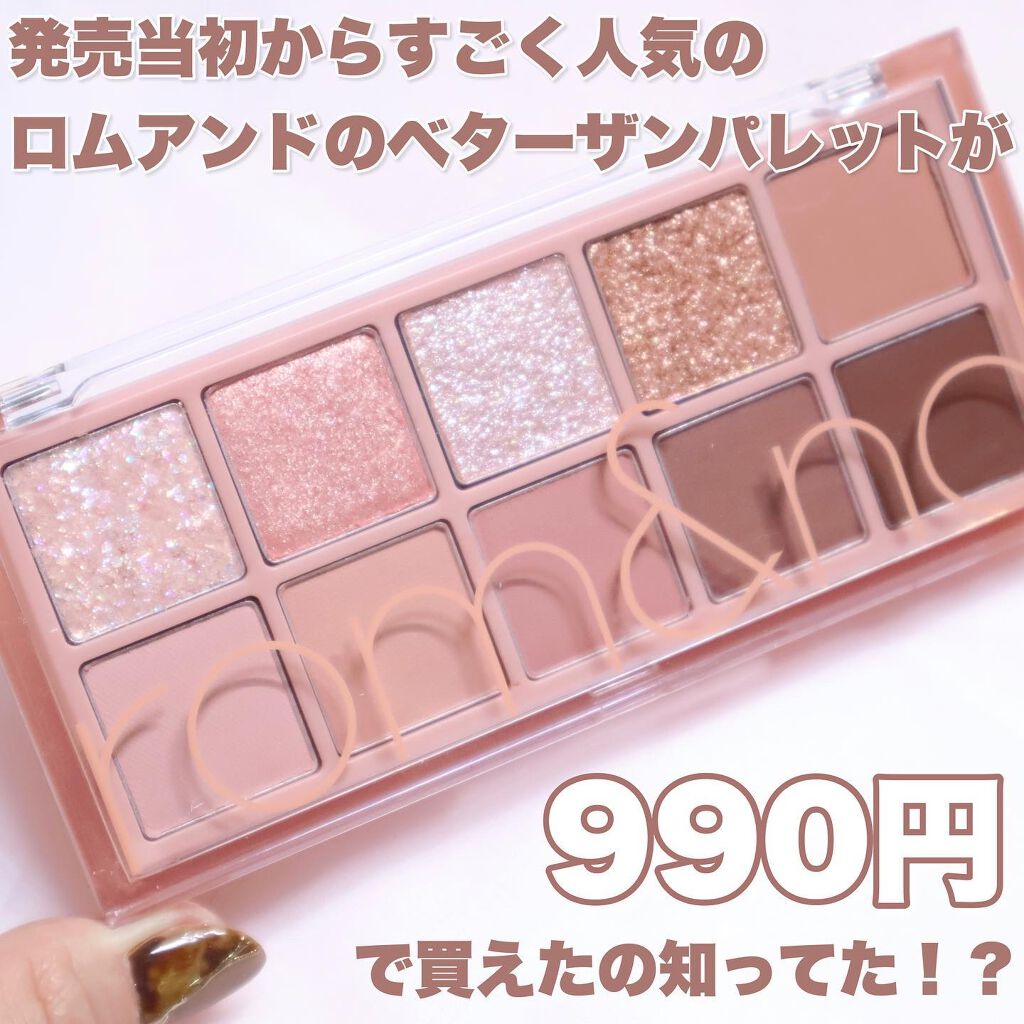 ベターザンパレット/rom&nd/アイシャドウパレットを使ったクチコミ(2枚目)