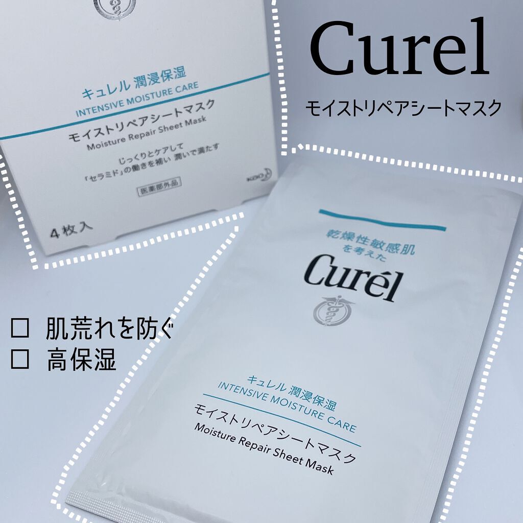潤浸保湿 モイストリペアシートマスク/キュレル/シートマスク・パックを使ったクチコミ(1枚目)