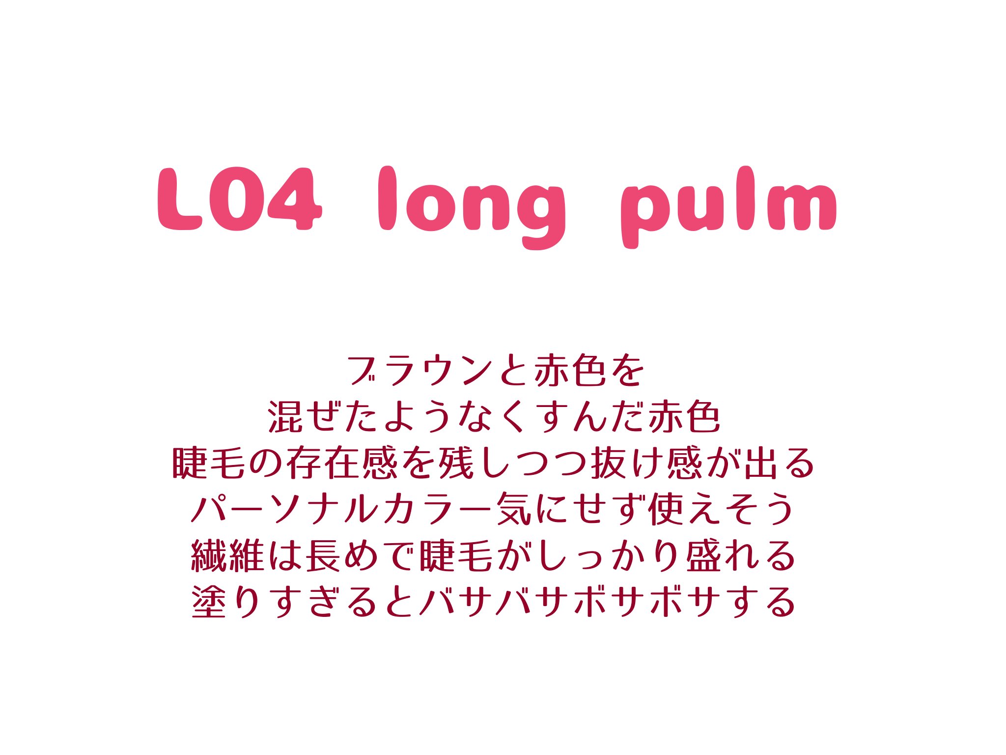 ハンオールフィックスマスカラ/rom&nd/マスカラを使ったクチコミ（3枚目）