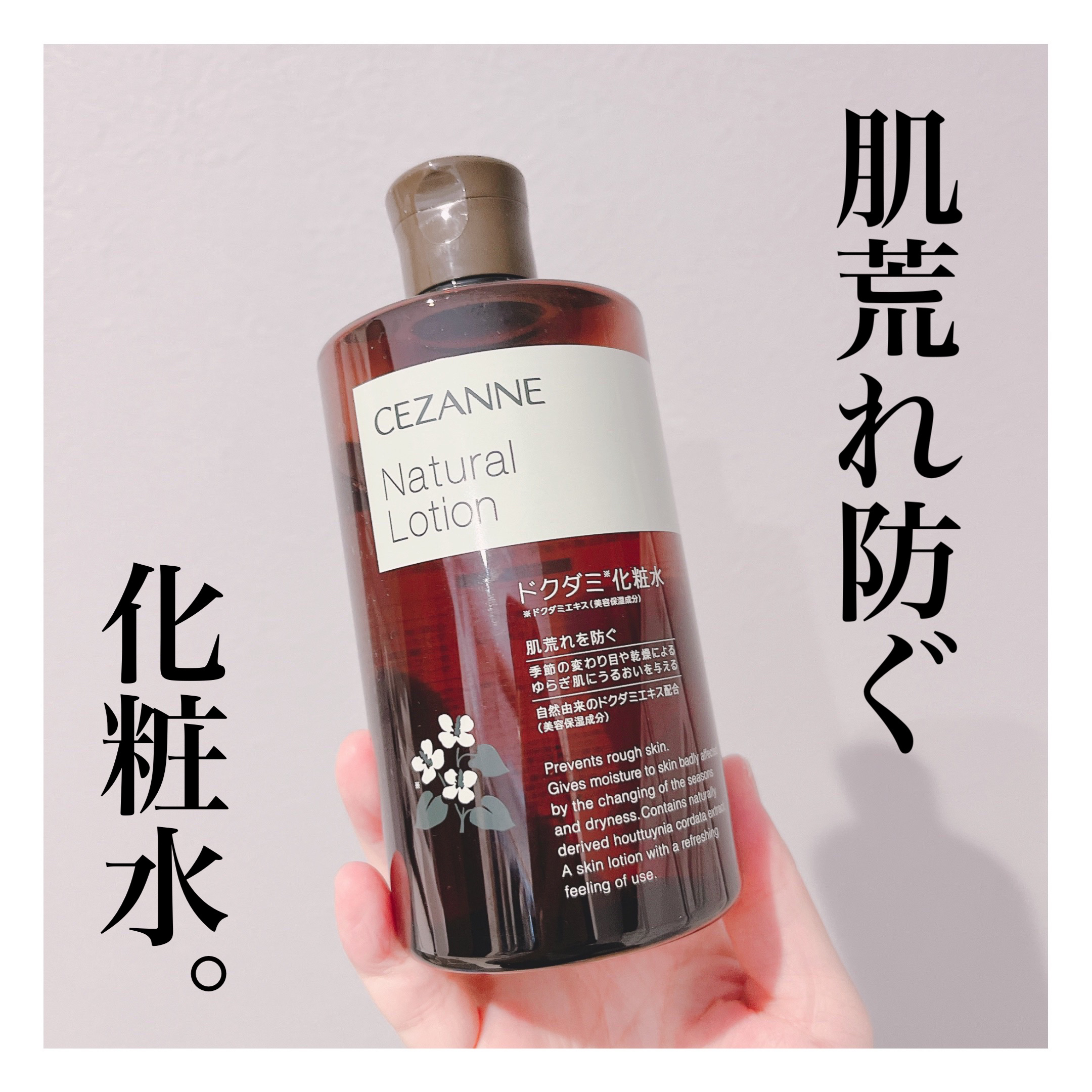ナチュラルローション/CEZANNE/化粧水を使ったクチコミ（1枚目）