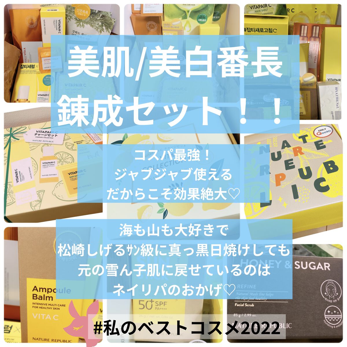 ビタペアC 集中美容液スペシャルセット/ネイチャーリパブリック/美容液を使ったクチコミ（1枚目）
