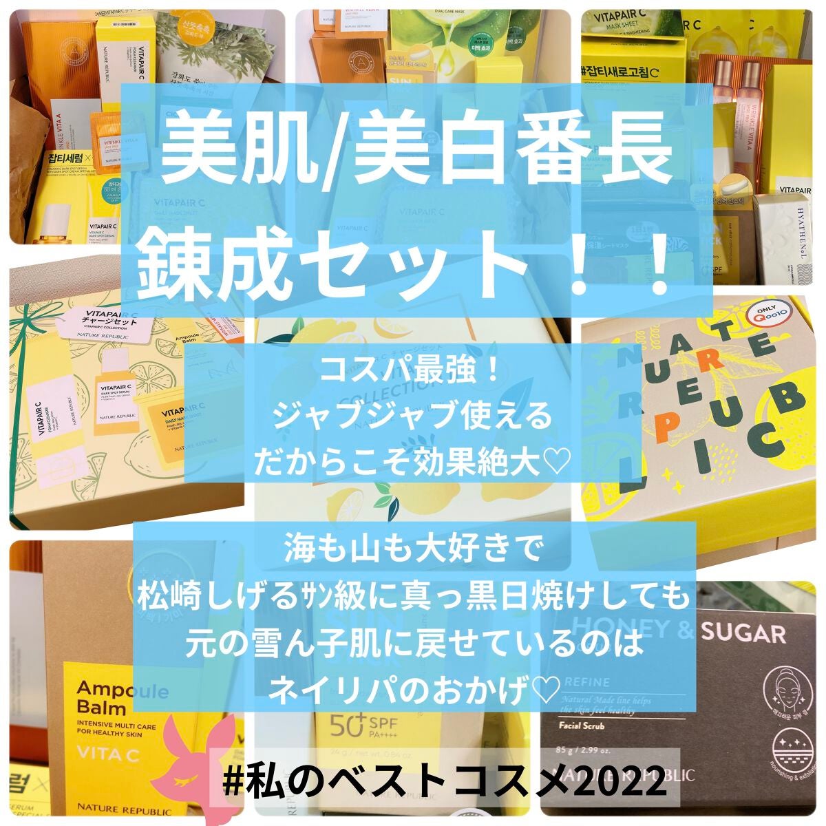 ビタペアC 集中美容液スペシャルセット/ネイチャーリパブリック/美容液を使ったクチコミ(1枚目)
