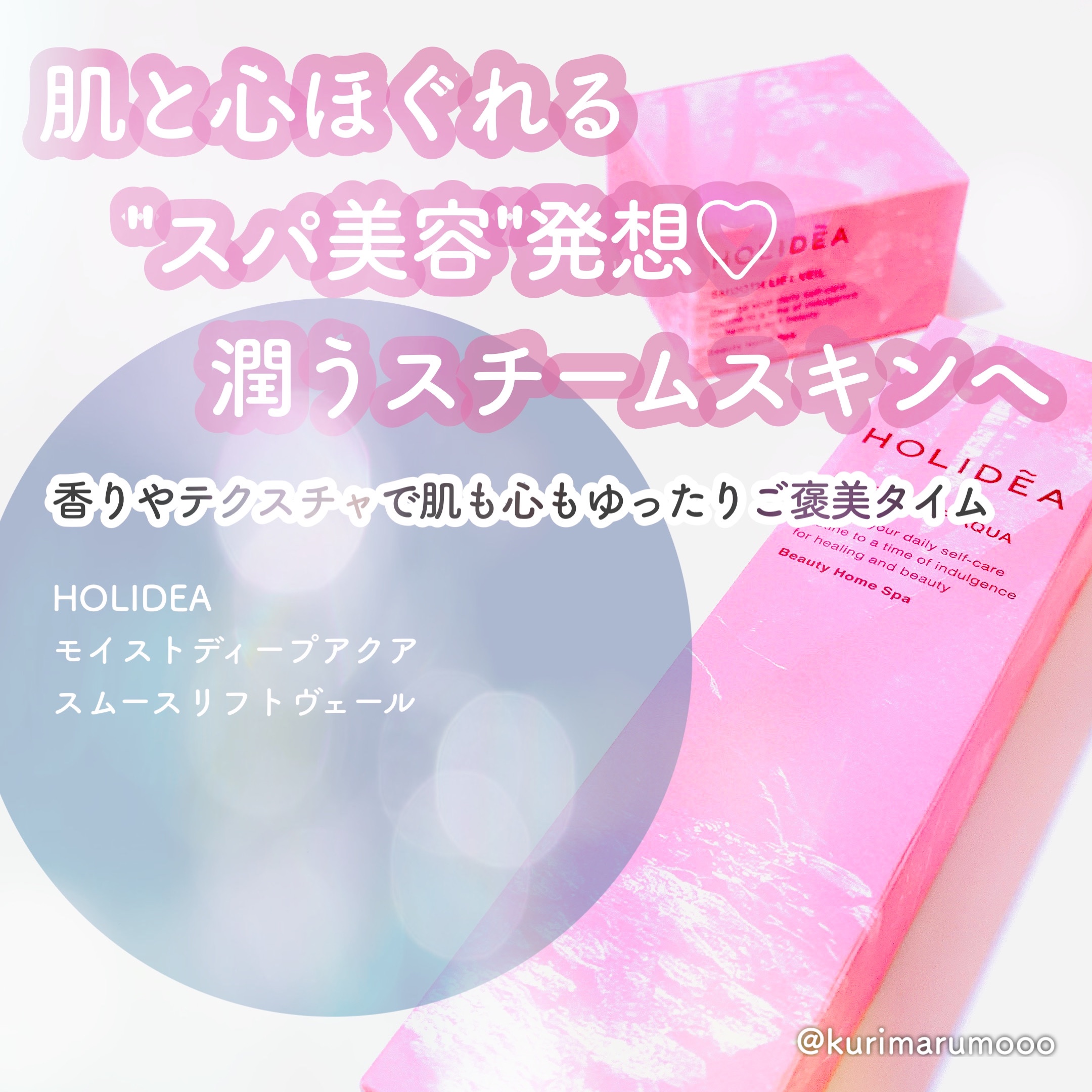 ホリーディア スムースリフトヴェール/HOLIDEA/フェイスクリームを使ったクチコミ（1枚目）