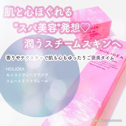ホリーディア モイストディープアクア/HOLIDEA/化粧水を使ったクチコミ(1枚目)