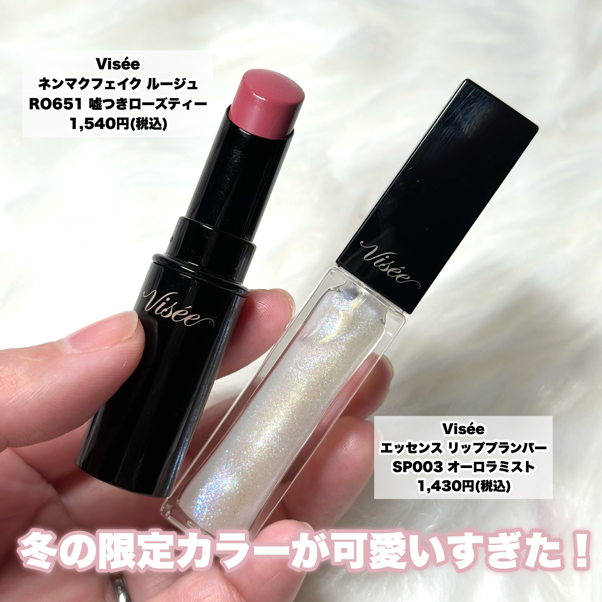 ネンマクフェイク ルージュ/Visée/口紅を使ったクチコミ（2枚目）