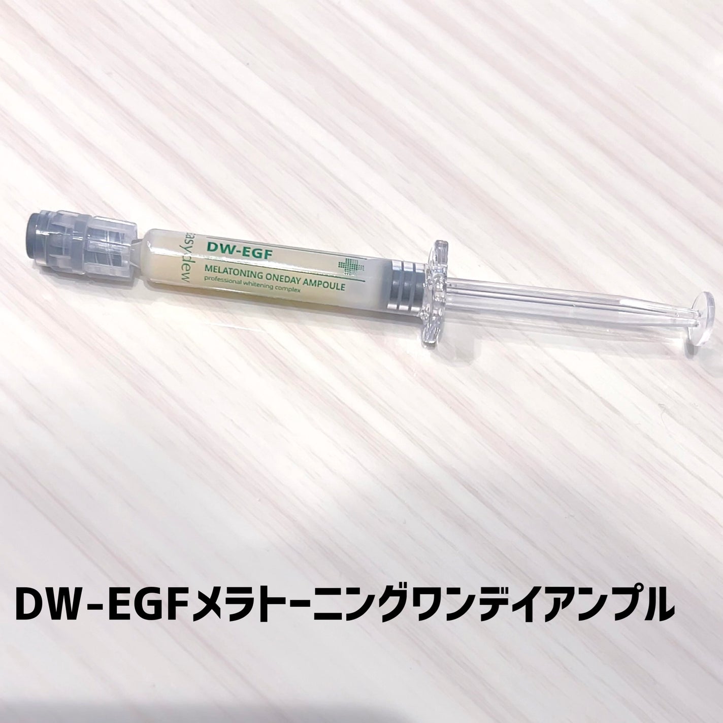 DW-EGFワンデイズアンプル/Easydew/美容液を使ったクチコミ(2枚目)