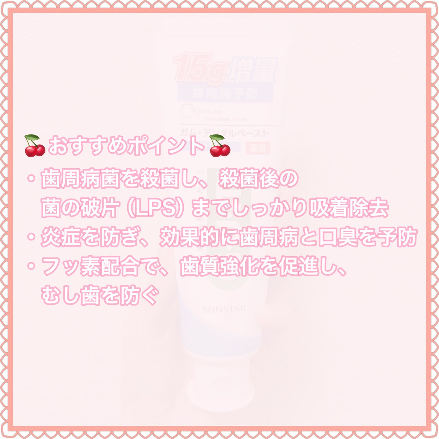 デンタルペースト 爽快タイプ/GUM/歯磨き粉を使ったクチコミ(3枚目)