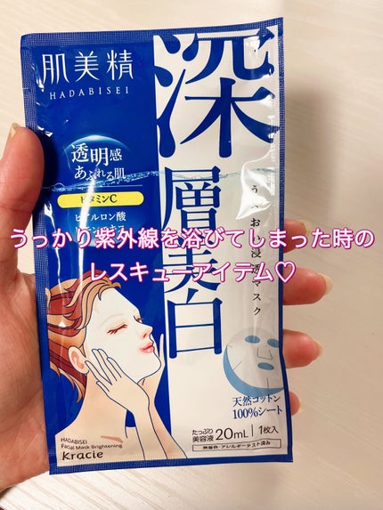 うるおい浸透マスク (深層美白)/肌美精/シートマスク・パックを使ったクチコミ(1枚目)