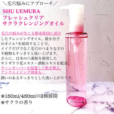 フレッシュ クリア サクラ クレンジング オイル/shu uemura/オイルクレンジングを使ったクチコミ（2枚目）