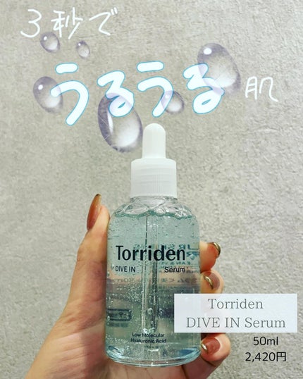 ダイブイン セラム/Torriden/美容液を使ったクチコミ(1枚目)