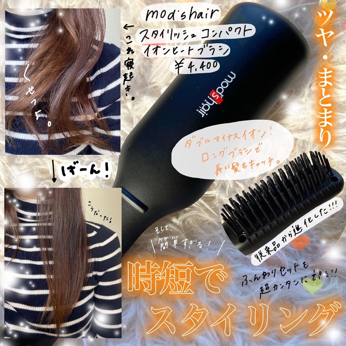 スタイリッシュ コンパクトイオンヒートブラシ MHB-3040-K/mod's hair/ヒートブラシを使ったクチコミ（1枚目）