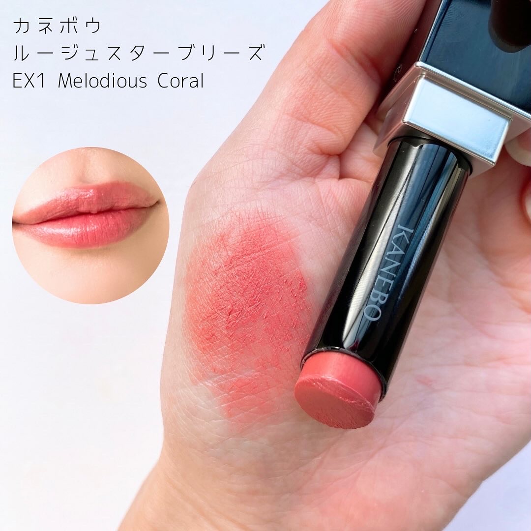 カネボウ ルージュスターブリーズ EX1 Melodious Coral/KANEBO/口紅を使ったクチコミ（2枚目）