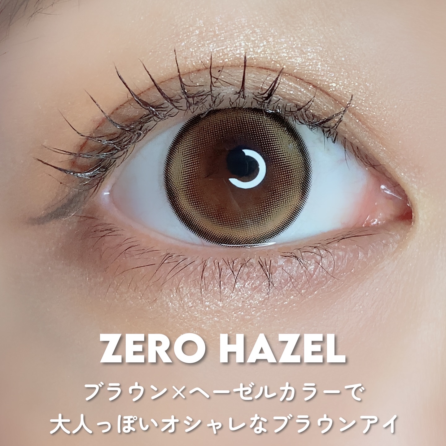 LILMOON 1day 0.03ZERO ゼロヘーゼル/LILMOON/ワンデー（１DAY）カラコンを使ったクチコミ（2枚目）