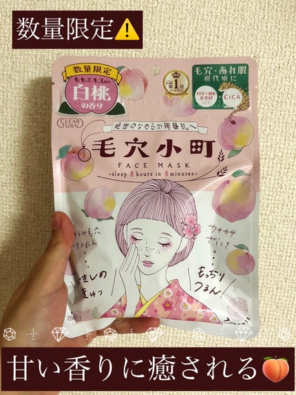 毛穴小町マスク /クリアターン/シートマスク・パックを使ったクチコミ(1枚目)