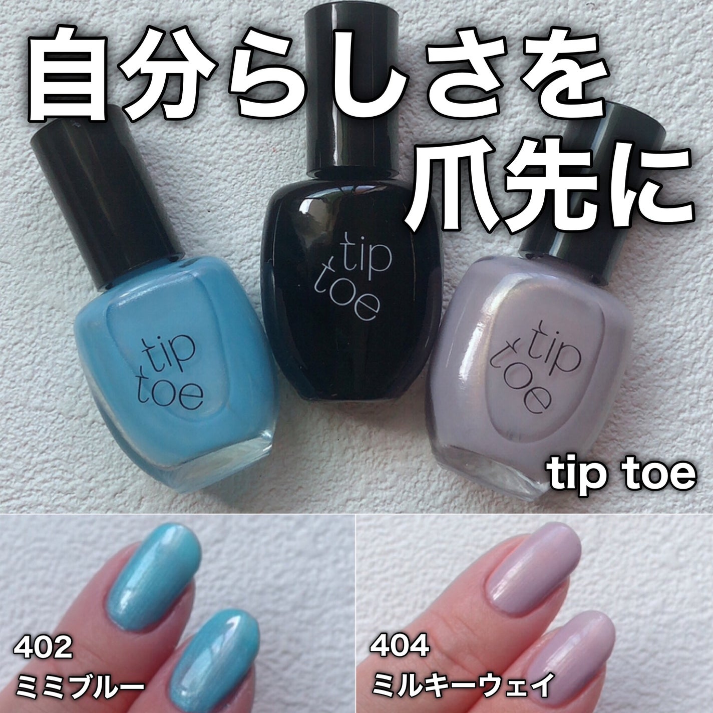 ティップトウネイルポリッシュ/tiptoe/マニキュアを使ったクチコミ(1枚目)