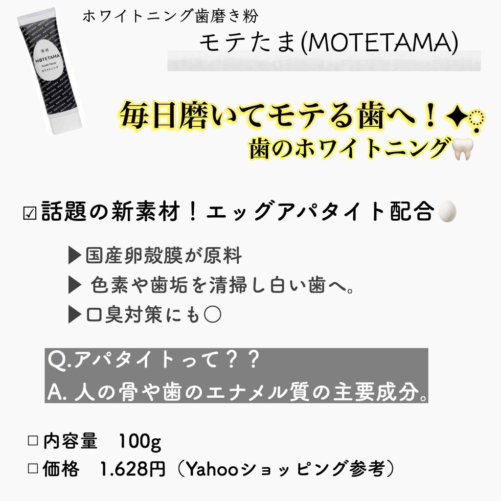 薬用歯磨き粉ペースト/MOTETAMA(モテたま)/歯磨き粉を使ったクチコミ(2枚目)