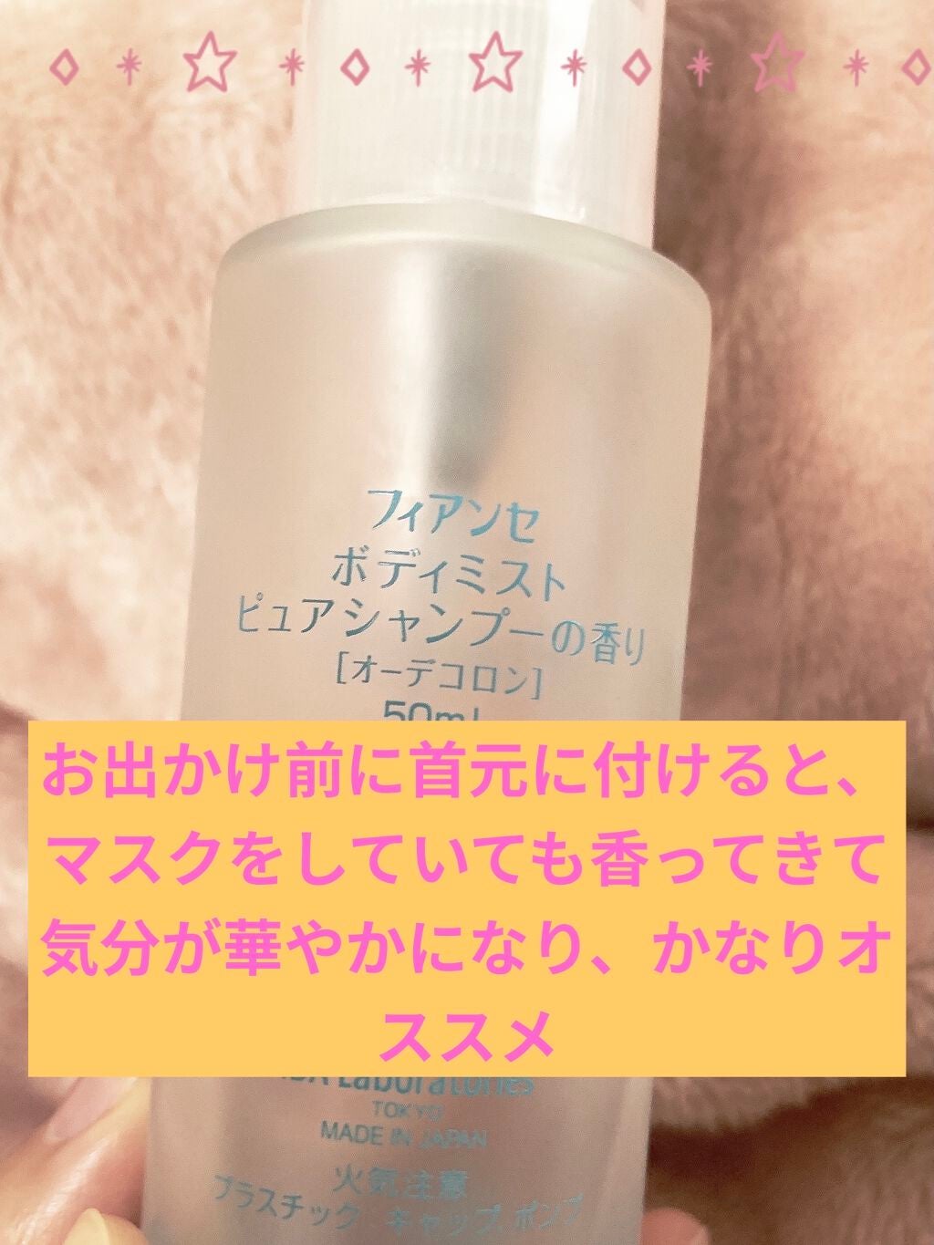 ボディミスト ピュアシャンプーの香り【パッケージリニューアル】/フィアンセ/香水(レディース)を使ったクチコミ(3枚目)