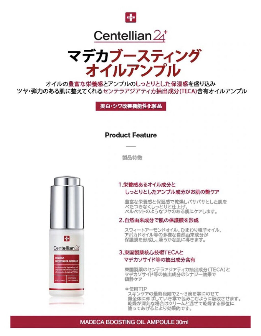 マデカブースティングオイルアンプル/センテリアン24/美容液を使ったクチコミ（2枚目）