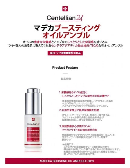 マデカブースティングオイルアンプル/センテリアン24/美容液を使ったクチコミ(2枚目)