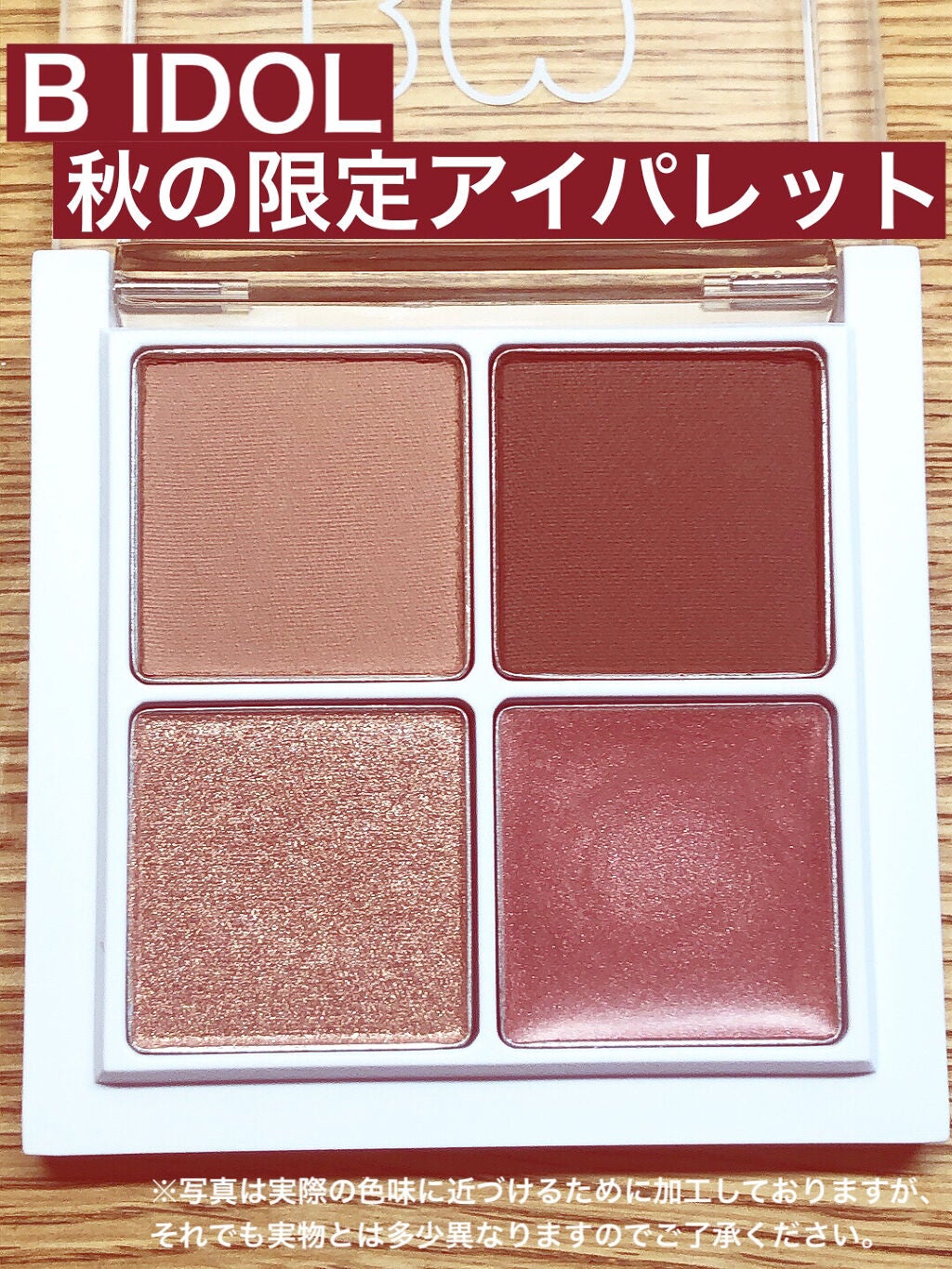 THE アイパレR/b idol/アイシャドウパレットを使ったクチコミ(1枚目)