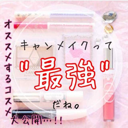 ジューシーピュアアイズ/キャンメイク/アイシャドウパレットを使ったクチコミ(1枚目)