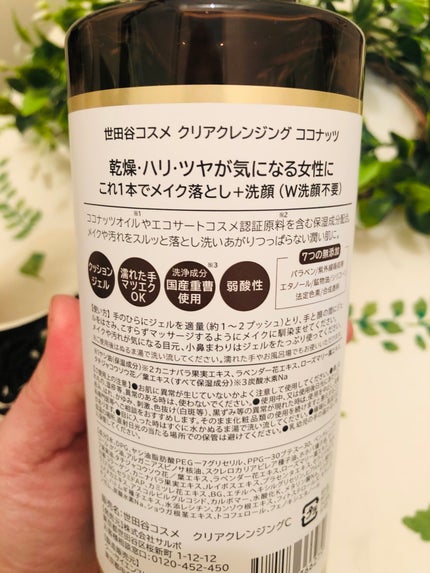 クリアクレンジング ココナッツ/世田谷コスメ/クレンジングジェルを使ったクチコミ(2枚目)