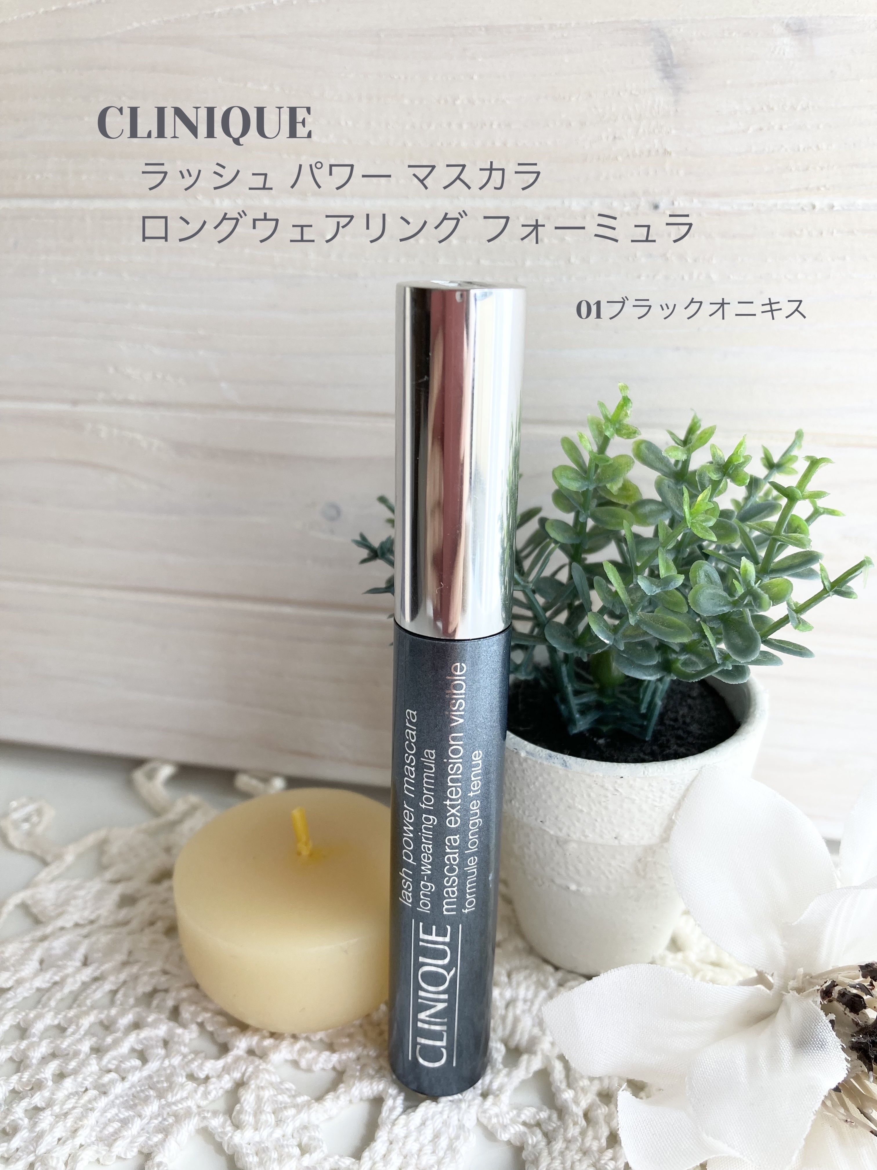 ラッシュ パワー マスカラ ロングウェアリング フォーミュラ/CLINIQUE/マスカラを使ったクチコミ（2枚目）