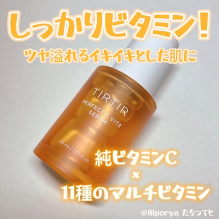 パーフェクトCビタセラム/TIRTIR(ティルティル)/美容液を使ったクチコミ(1枚目)