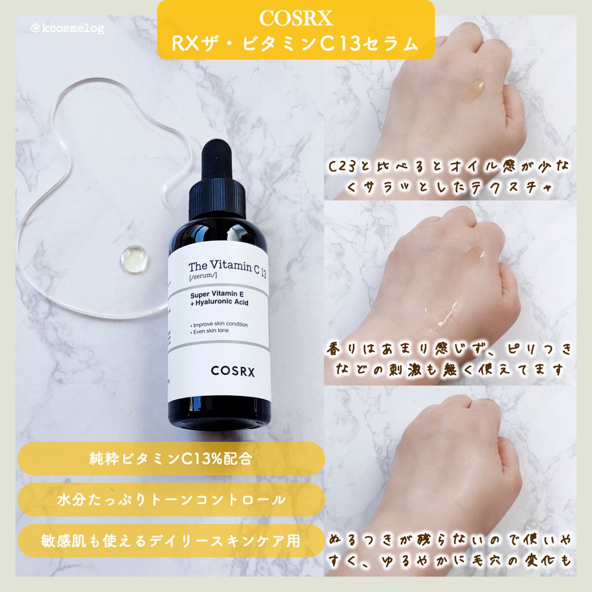 RXザ・ビタミンC13セラム/COSRX/美容液を使ったクチコミ（2枚目）