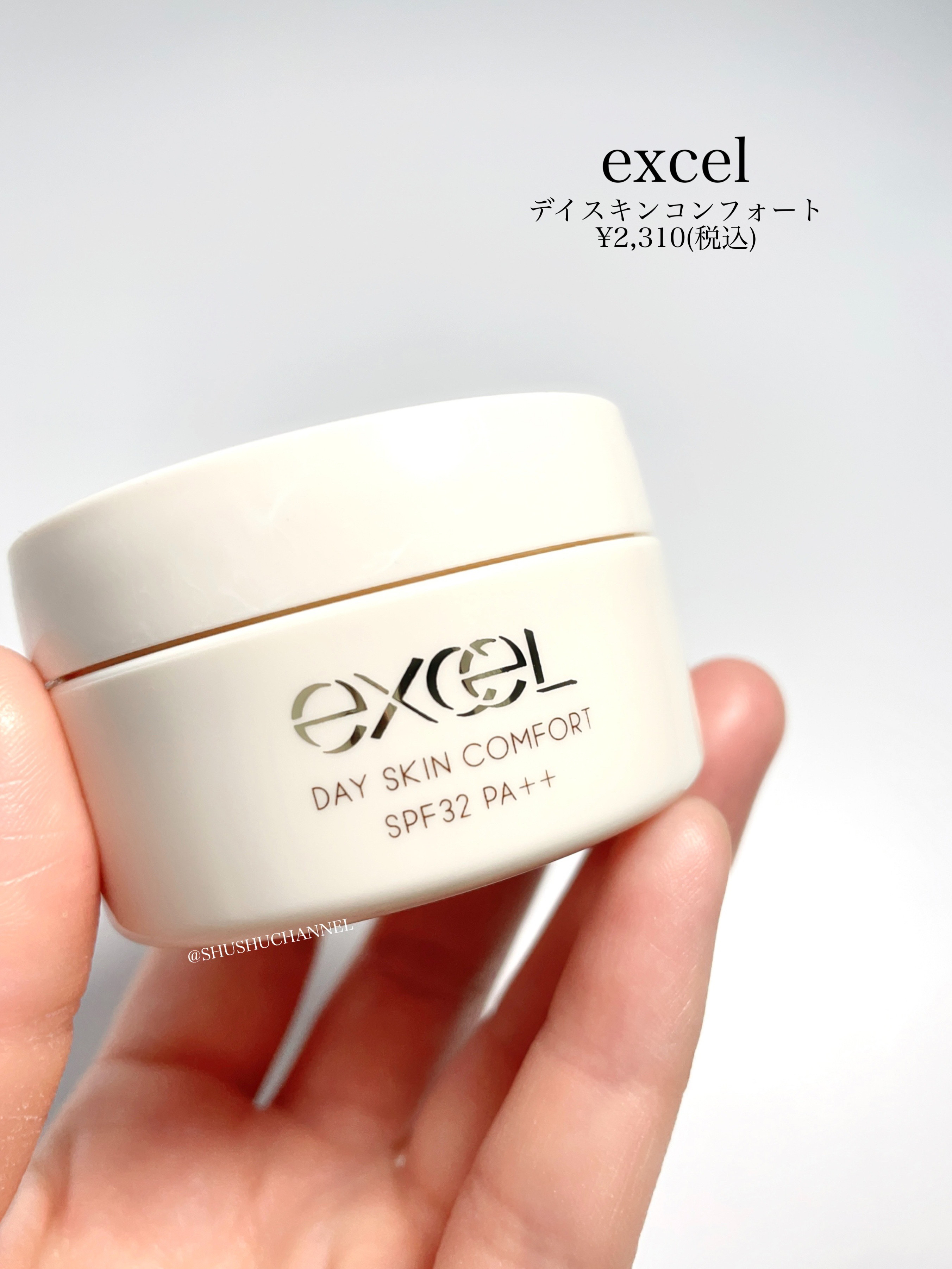 デイスキンコンフォート/excel/フェイスクリームを使ったクチコミ（2枚目）