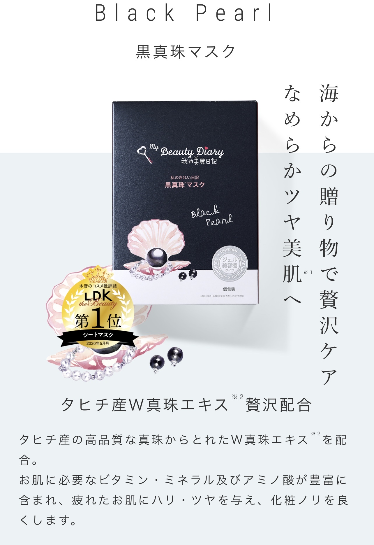 黒真珠マスク 4枚入/我的美麗日記/シートマスク・パックを使ったクチコミ（3枚目）