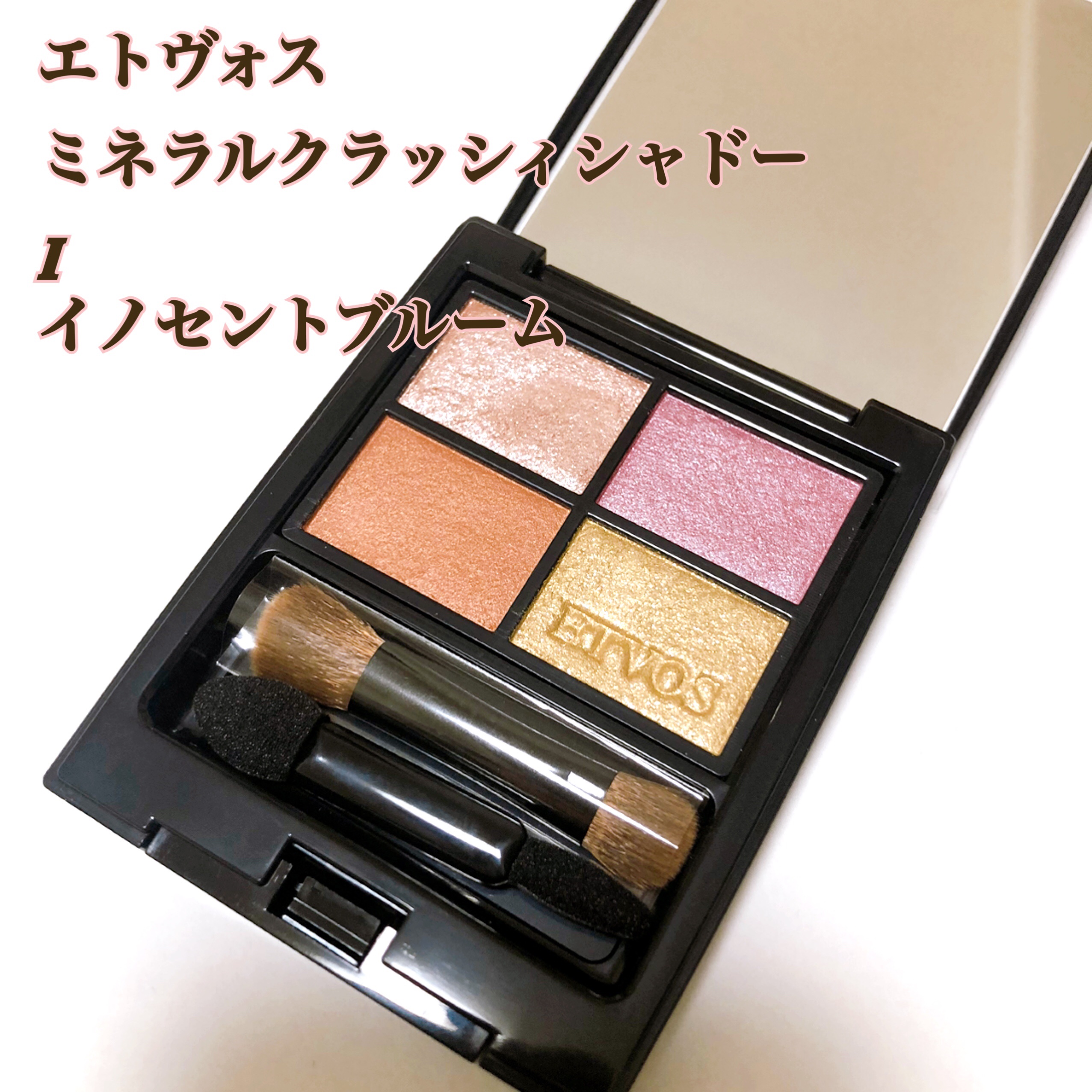 ミネラルクラッシィシャドー/エトヴォス/アイシャドウパレットを使ったクチコミ（1枚目）